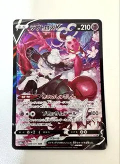 2026年最新】ラブトロスVの人気アイテム - メルカリ