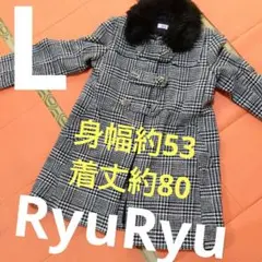 新品、未使用　RyuRyu　リュリュ　ファー付きコート　膝丈コート　 L