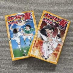初版 帯付き キャプテン翼 BOYS DREAM 1巻 高橋陽一 戸田邦和 - メルカリ