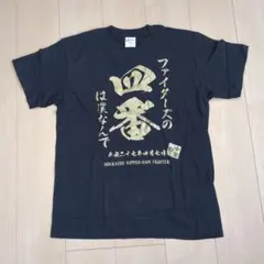 ファイターズ tシャツ