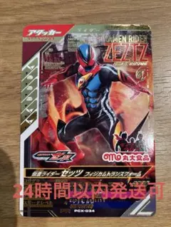 ガンバレジェンズ　丸大ソーセージ　PCX-034 仮面ライダーゼッツ 当たり