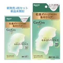 【新品未開封】ケアセラ　AP 高保湿クリームラップマスク　4枚　新発売