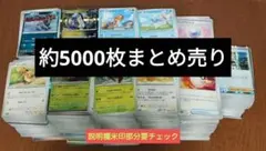 ポケモンカードゲーム 大量約5000枚 まとめ売り