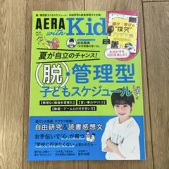 AERAwithKids2022年7月号