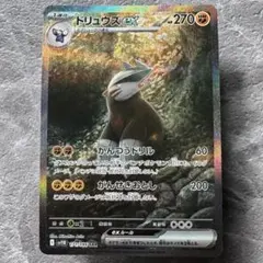 ドリュウズex SAR SV11B 拡張パック ブラックボルト 171/086