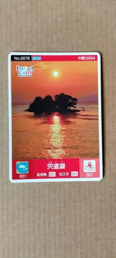 宍道湖ロゲットカード 島根県松江市