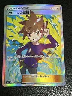 2025年最新】グリーンの戦略SRの人気アイテム - メルカリ