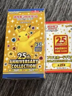 ポケモンカード 25th プロモカードのサムネイル