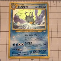 ポケモンカード キングドラ 015/080 L2 グレート キラ 1ED - メルカリ
