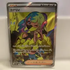 カナリィ サポート トレーナーズカード SR