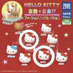 【先行販売】ハローキティ 喜怒哀楽 ファッションリングコレクション