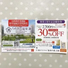 【2026年9月30日期限】うめきた温泉蓮 優待券のサムネイル