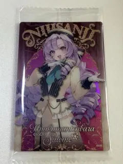 にじさんじ ウエハース 壱百満天原サロメ