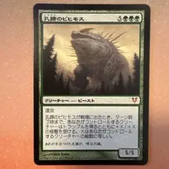 《孔蹄のビヒモス/Craterhoof Behemoth》[AVR] 緑R