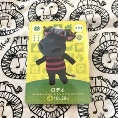 あつ森　amiiboカード　ロデオ