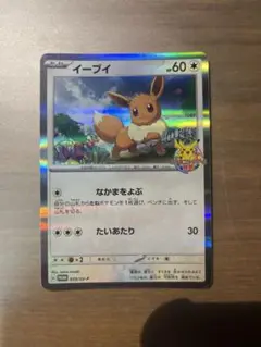 イーブイ：ポケモンカードゲーム教室 PROMO SV-Pプロモカード