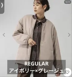 グローバルワーク　リバーシブルボアブルゾン　レギュラー　アイボリー　美品
