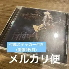 三毒史 椎名林檎 CD