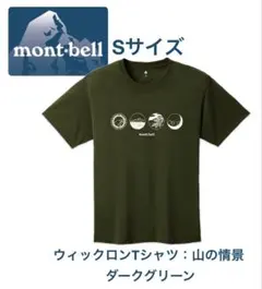 モンベル ウィックロンTシャツ ダークグリーン