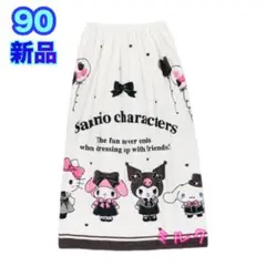 90cm タグ付 マイメロディ クロミ ラップタオル バスタオル　巻きタオル