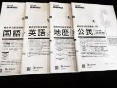 ベネッセ進研模試　3年記述模試　2026.7月 ベネッセ進研模試3年 総合学力記述模試 2026.7月 - メルカリ