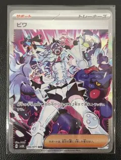 2026年最新】ポケカ SAR ビワの人気アイテム - メルカリ