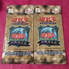 【初期版】遊戯王 PREMIUM PACK プレミアムパック 東京ドーム限定 2のサムネイル