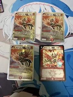 ボルット紫電バルット