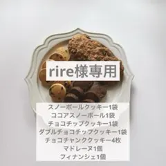 rire様専用⭐︎焼き菓子セット