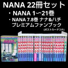 2026年最新】nana 22巻の人気アイテム - メルカリ
