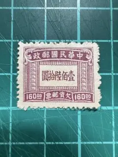 2026年最新】中華民国郵票 中国切手の人気アイテム - メルカリ