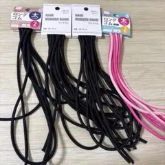 DAISO ロングゴム 太タイプ 4点セット　黒ゴム　ロング　ピンクのサムネイル