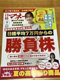 日経マネー 2026年9月号 別冊付録付き