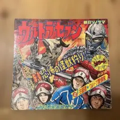 朝日ソノラマ ウルトラマン ソノシート - メルカリ