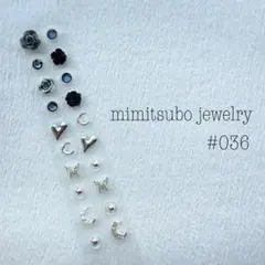 #036 耳つぼジュエリー シール ブラック シルバー 薔薇 蝶 ハート 月