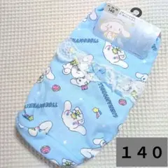 レアサイズ❗サンリオ シナモロール❤ショーツセット
