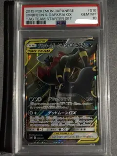 PSA10】ブラッキー&ダークライGX RR 010/031 - メルカリ