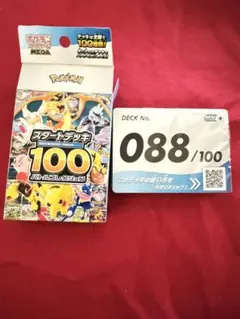 スタートデッキ100 No.58 - メルカリ