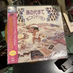 おニャン子クラブ 孫の代までおニャン子クラブ レーザーディスク