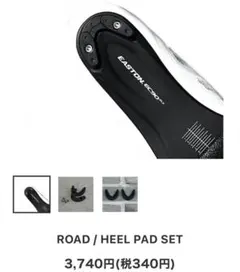 GIRO ジロ HEEL PAD SET2セットのサムネイル