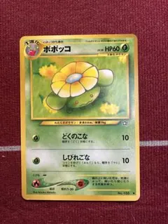 ポケモンカード 旧裏 ポポッコ No.188