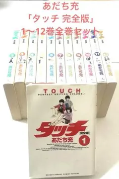 2026年最新】タッチ完全版の人気アイテム - メルカリ