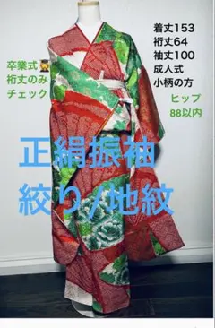 ♪週末お値下げ・鮮やかな緑色 振袖 総絞り 孔雀柄 - メルカリ