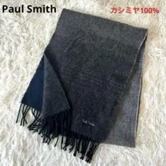 美品　Paul Smithポールスミス カシミヤ100% マフラーグラデーション
