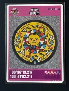 001マンホールカード　高知県香美市