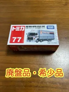 2025年最新】日本通運 トラックの人気アイテム - メルカリ