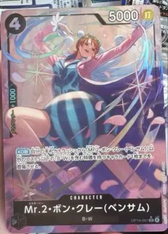 ワンピースカード　Mr.2 ボンクレー　SR パラレル　蒼海の七傑