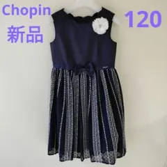Chopin ネイビー ワンピース ノースリーブ 120 新品タグ付き