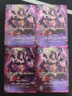 ミストメモリーブースト　4枚セット　パラレル
