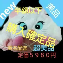 マリー　ファンキャップ　ディズニー　おしゃれキャット